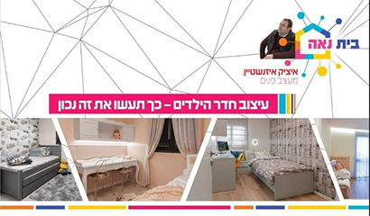 טור חודשי במגזין "קול פליי" – חדרי ילדים